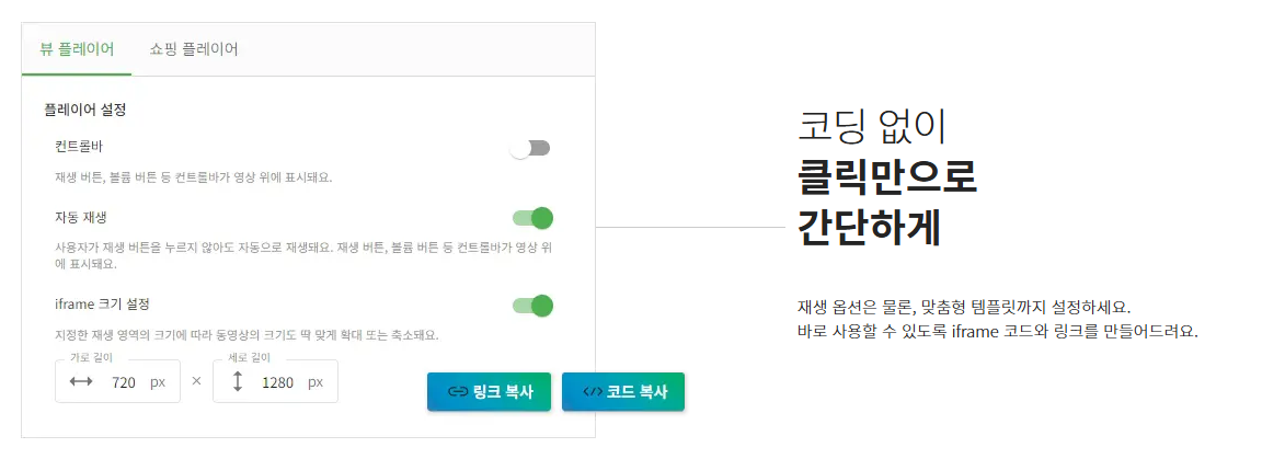 원하는 설정의 숏폼 링크를 제공하는 미디버스