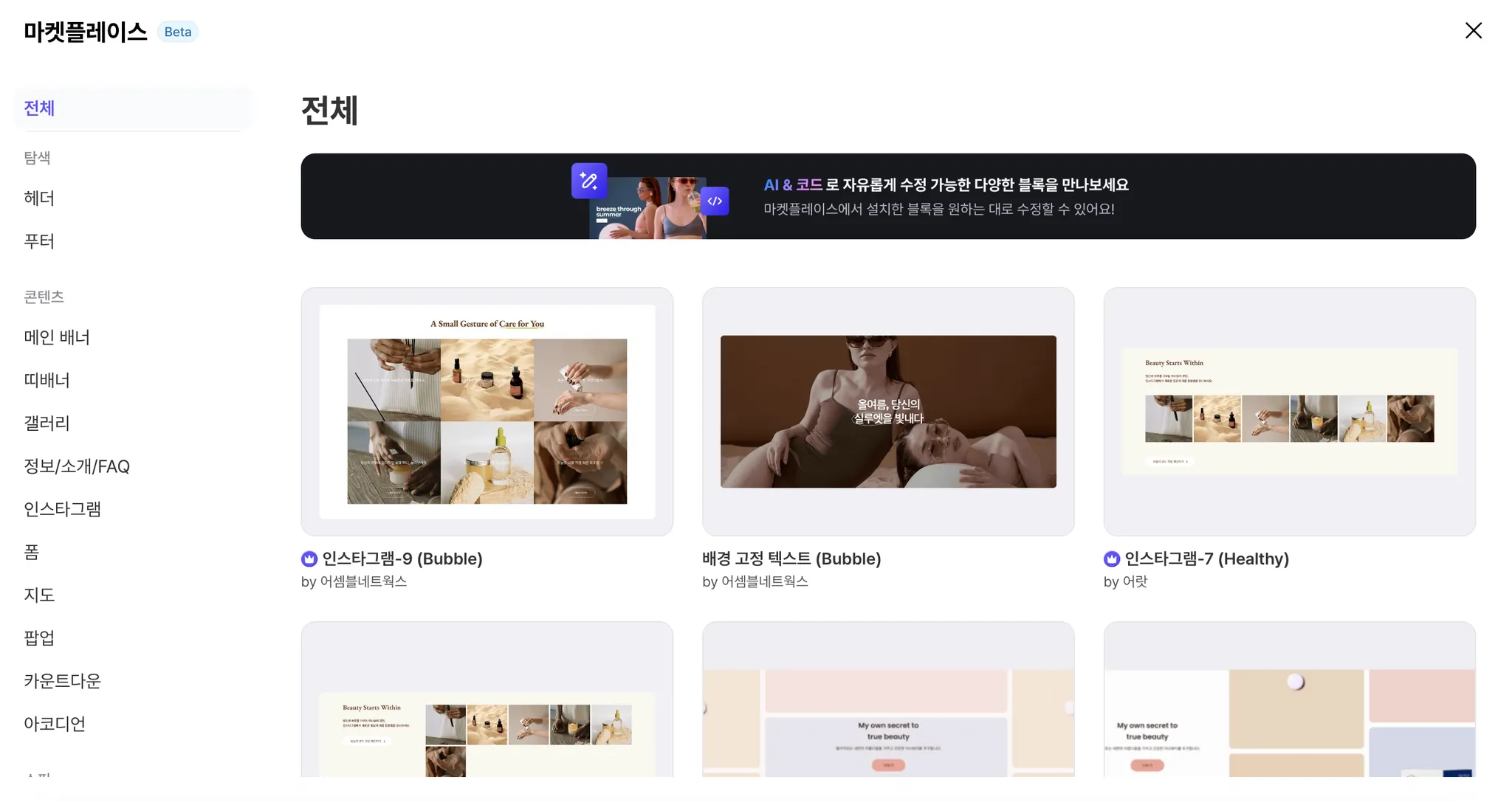 식스샵 프로 마켓플레이스 (출처 : 식스샵 프로 웹사이트)