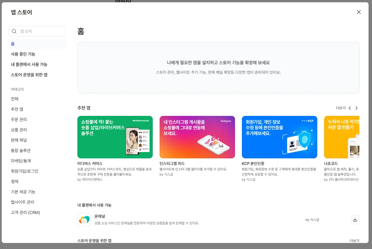 식스샵 프로 앱스토어 (출처 : 식스샵 프로 콘솔)