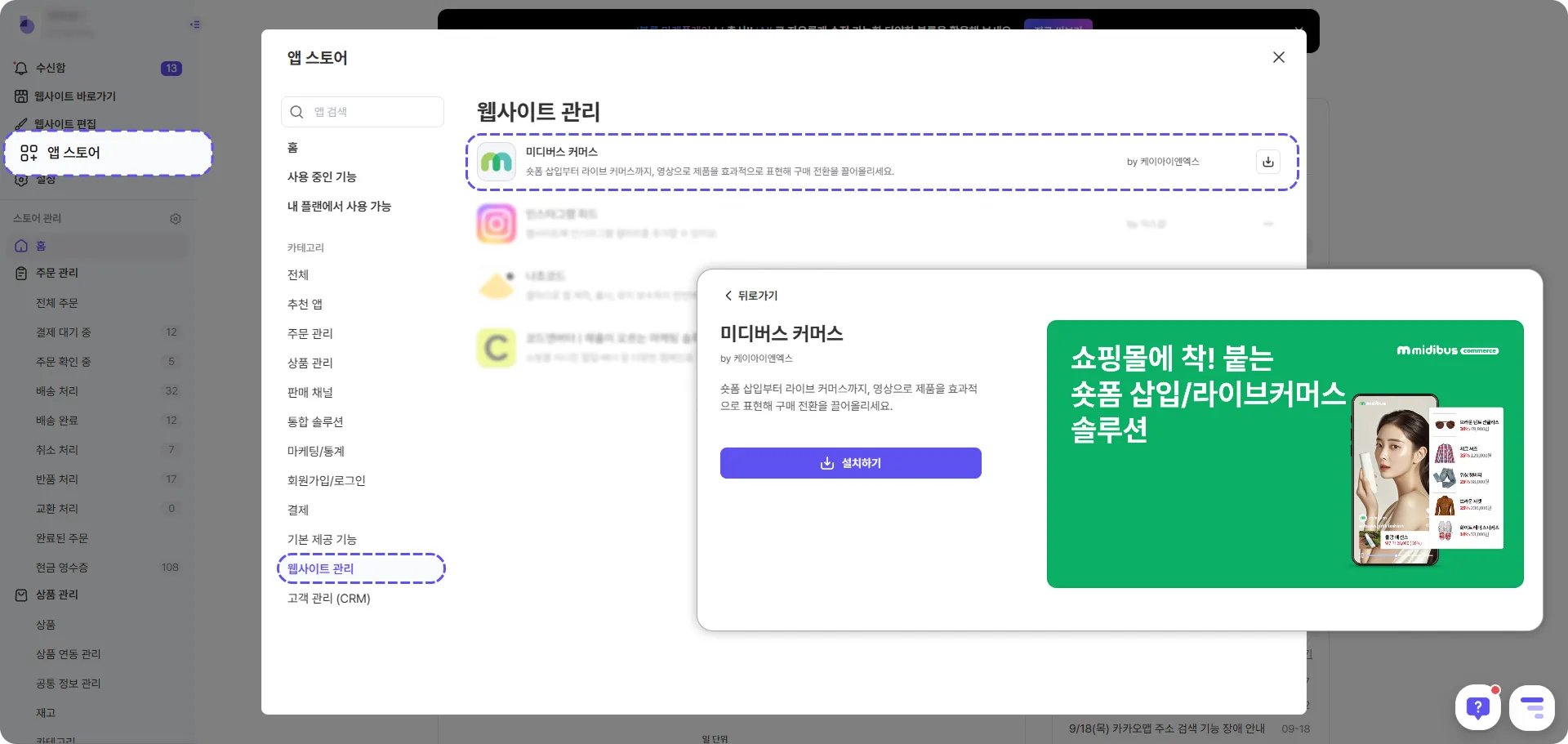 미디버스 커머스 설치 방법 (출처 : 식스샵 프로 콘솔)